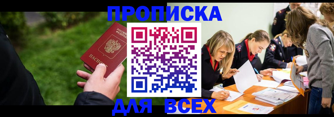 временная регистрация для школы в Щучье