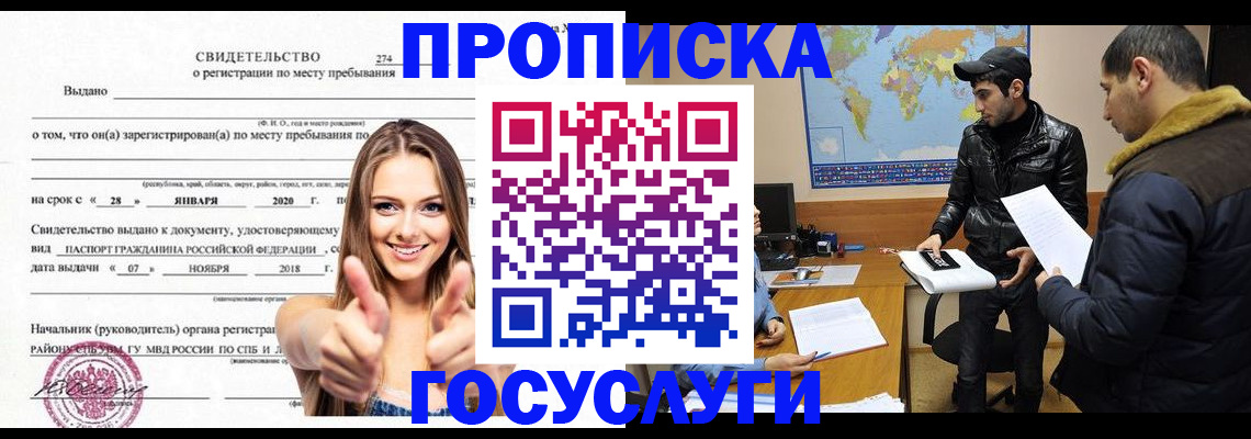 временная регистрация купить в Щучье